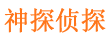 寻乌市侦探调查公司